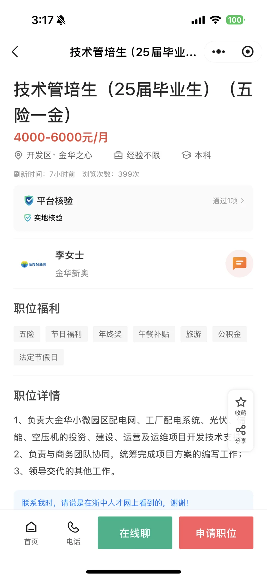 双休+早八晚五+五险一金