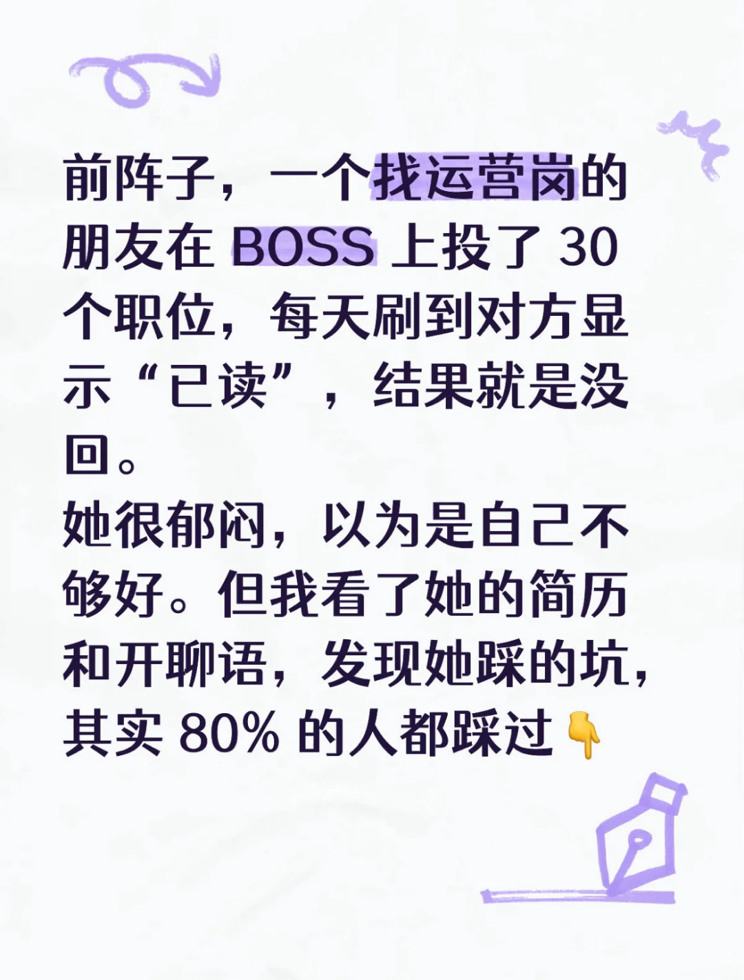 简历已读不回?可能你还差这 5 招|最全破解