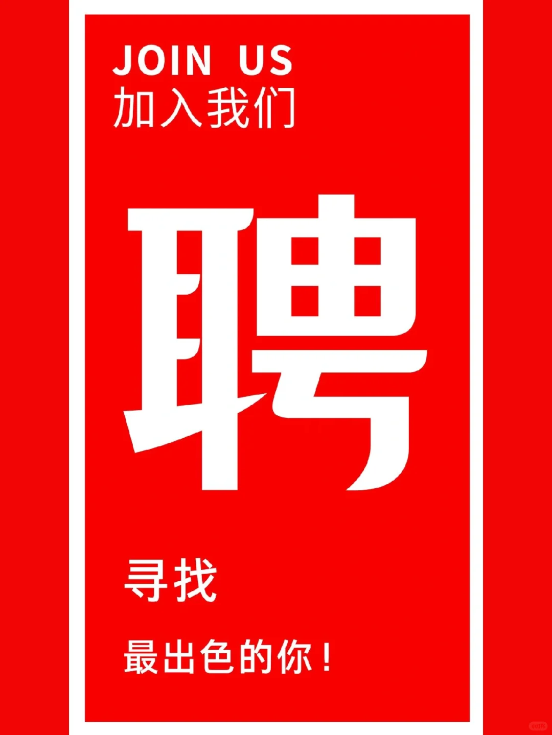 招聘房地产经纪人?
