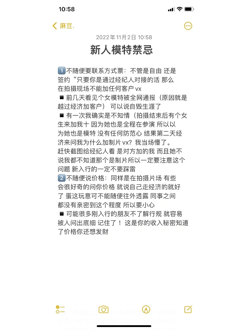 新人模特禁忌‼️