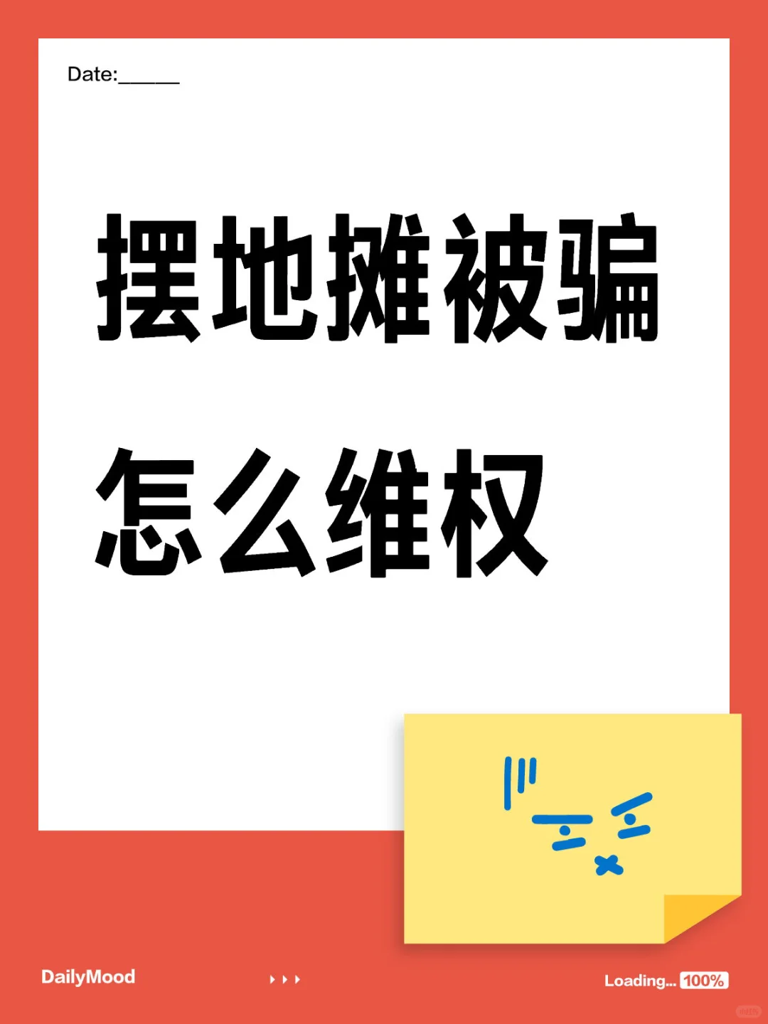 摆地摊套路