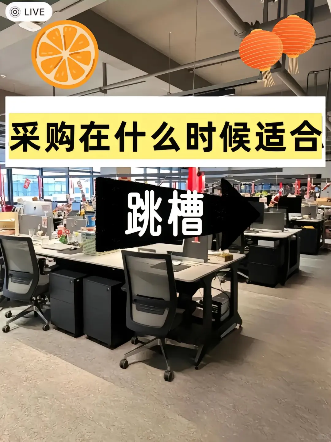 采购在这个时候才适合跳槽?