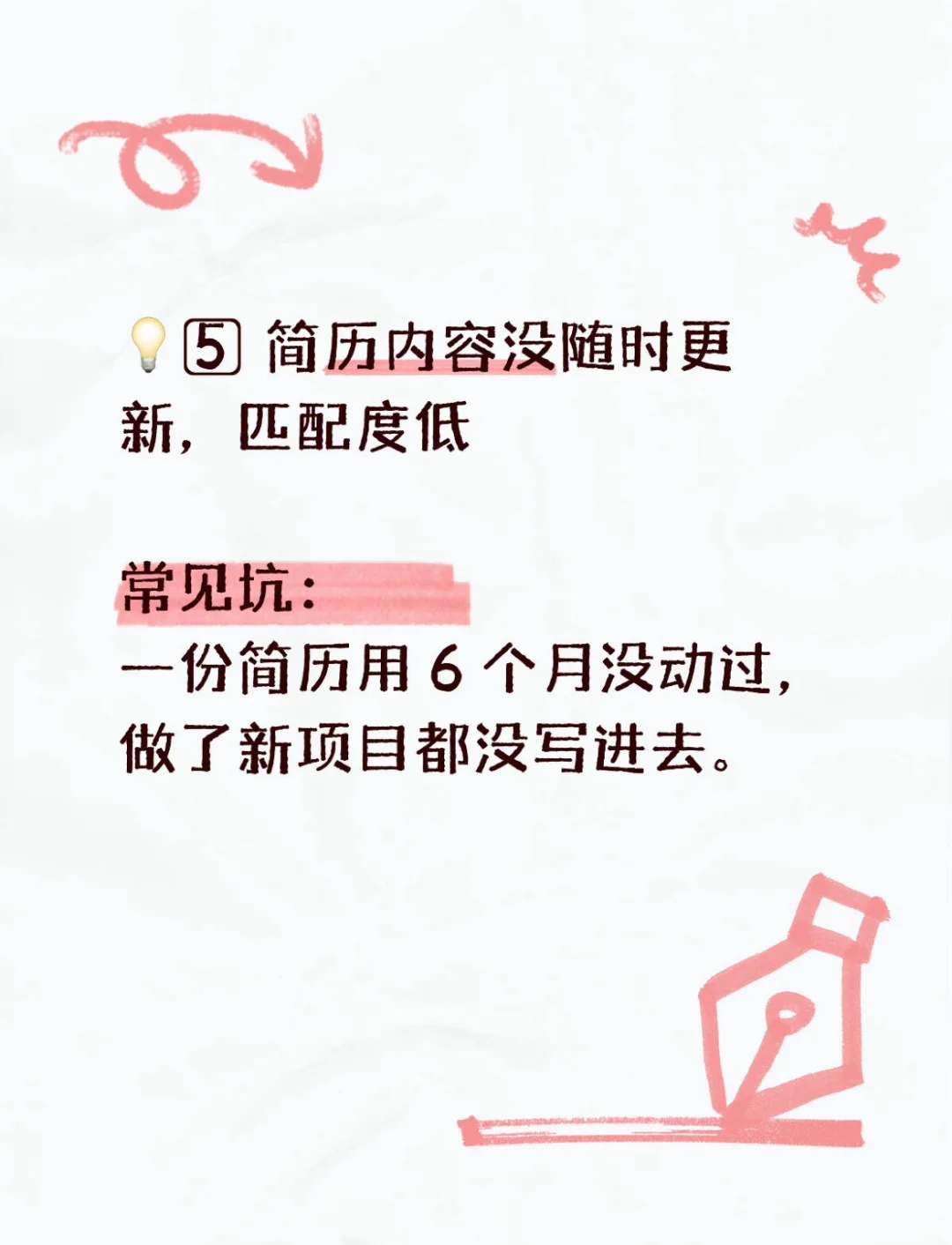 简历已读不回?可能你还差这 5 招|最全破解