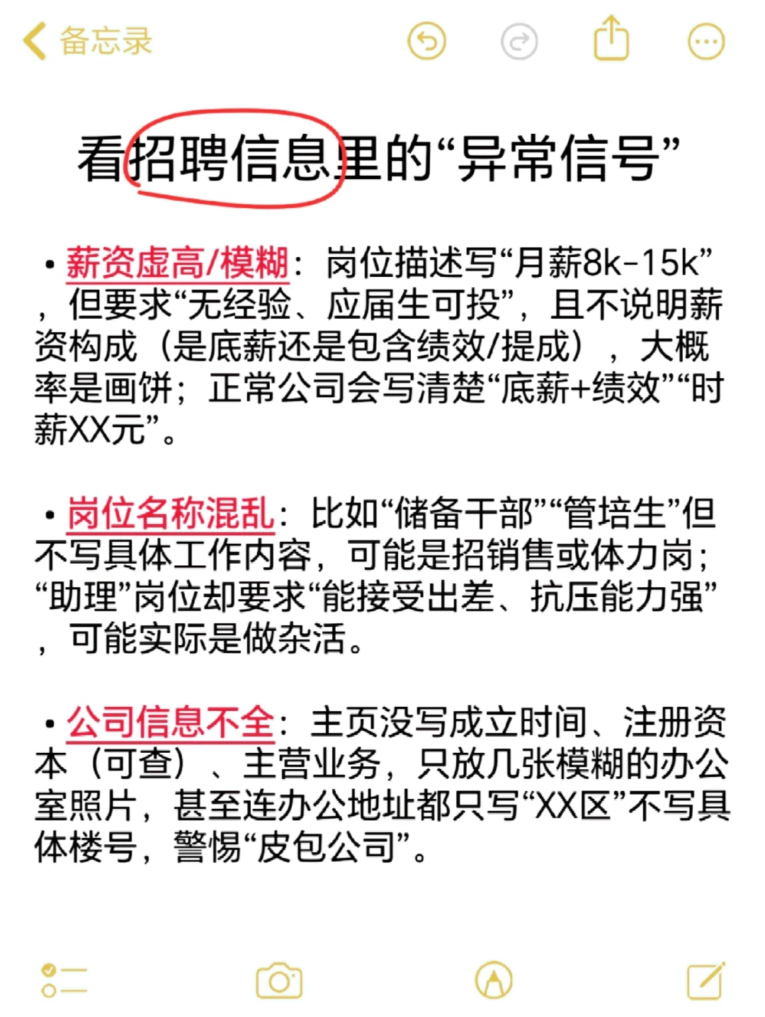 BOSS直聘避坑指南? 3步看穿垃圾公司！
