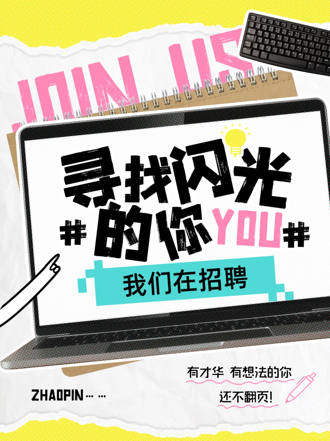好用到哭,招聘类小红书封面,就是“中”!