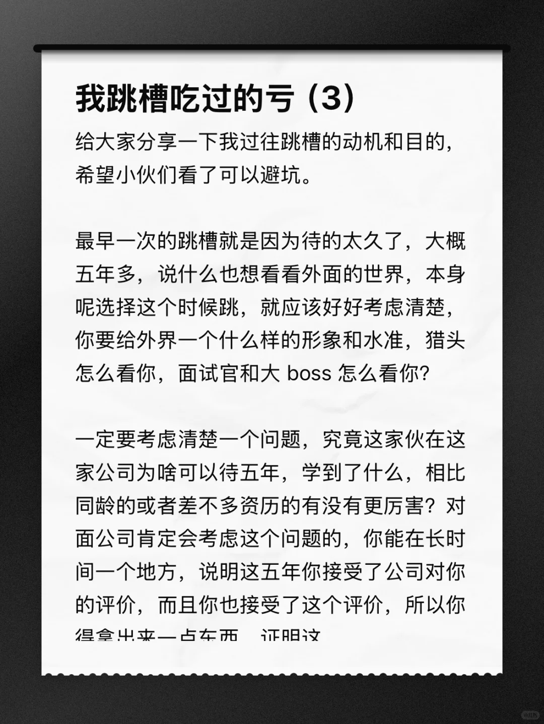 职场:我跳槽吃过的亏(3)