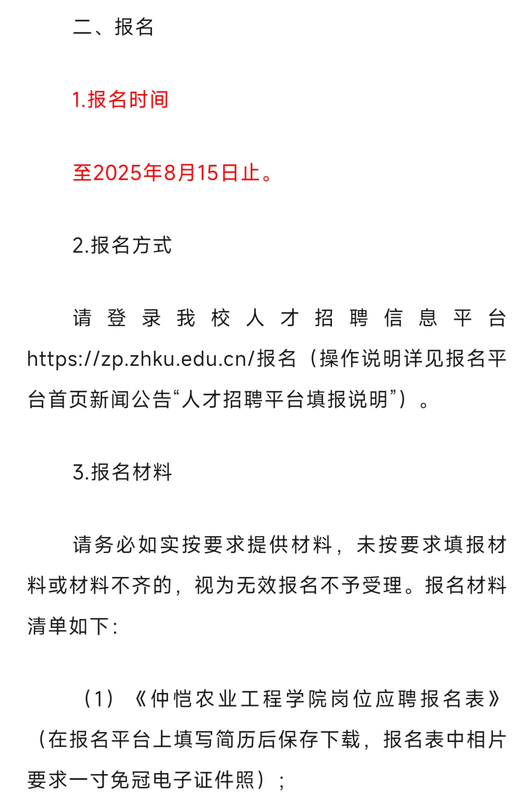 仲恺农业工程学院编制招聘