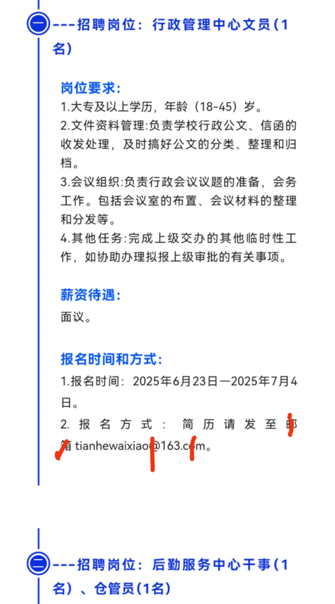 广州市天河外国语学校招聘