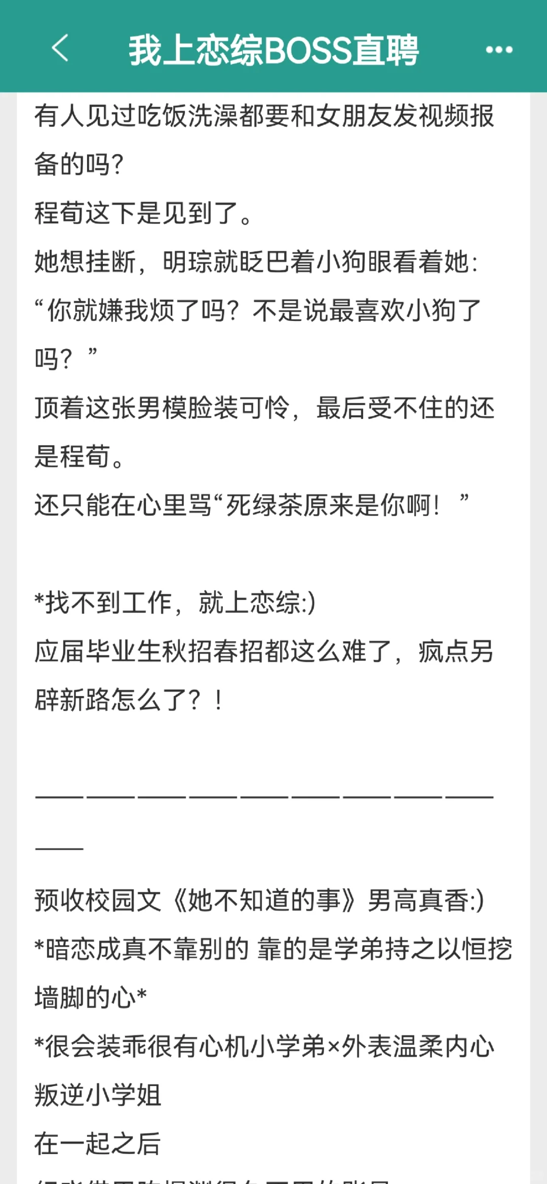 是恋综啊！清澈愚蠢大学生&卷毛狗狗型留子