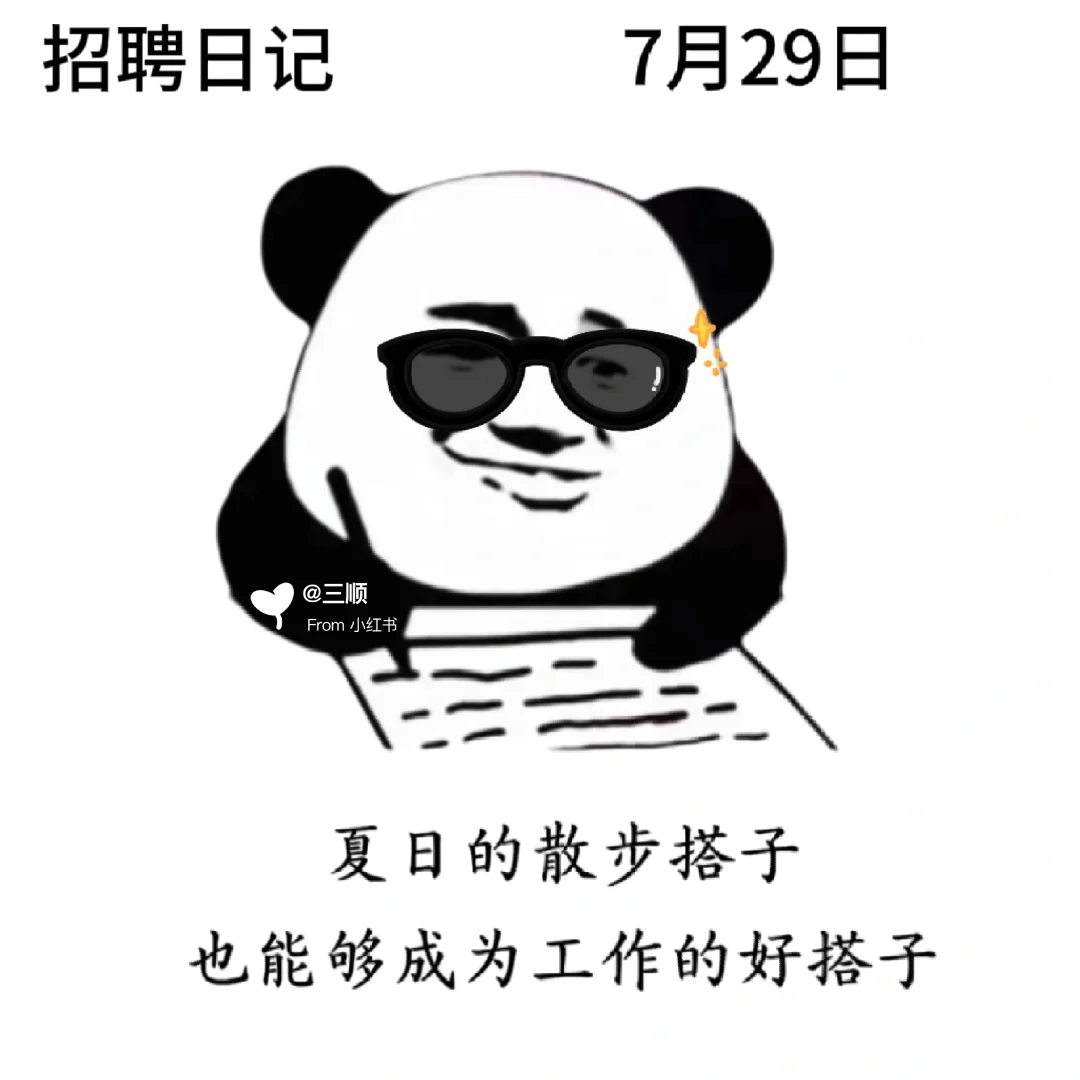 接上篇|每天不重样7月朋友圈招聘文案及配图