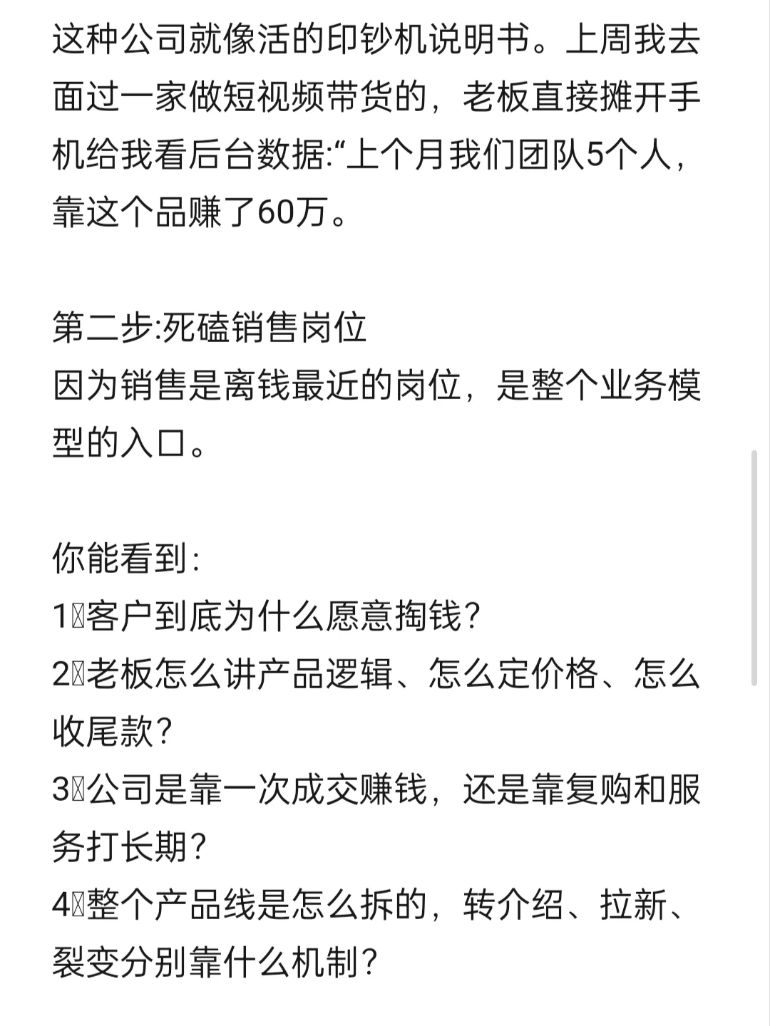 富婆朋友说Boss直聘才是普通人赚米最快的地