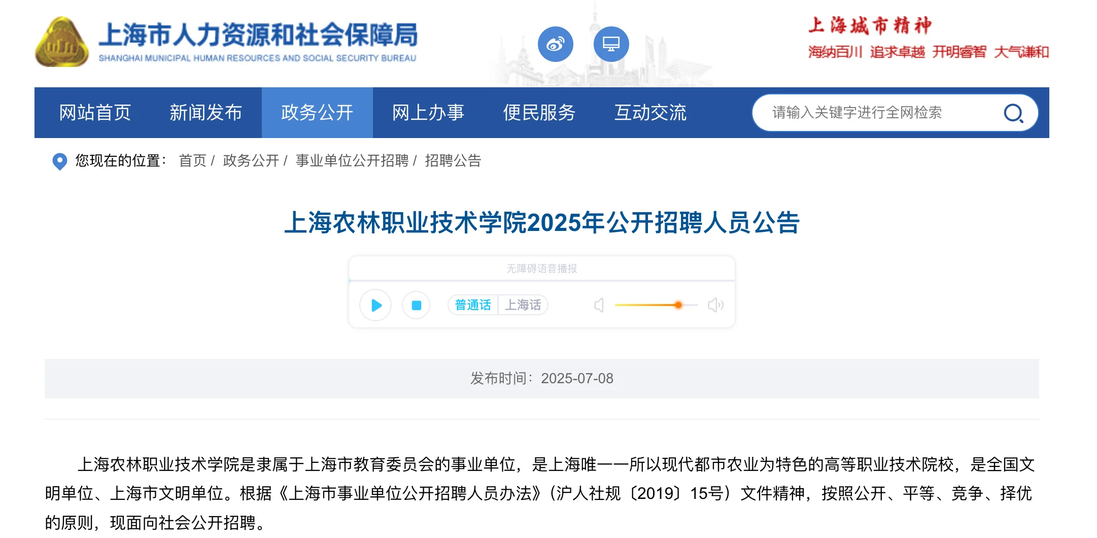 上海农林职业技术学院2025招聘动科动医教师
