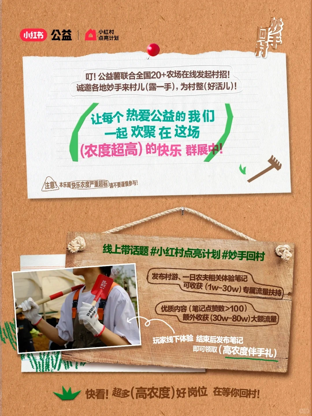 高农度岗位急招！领小红铲回村种地啦！?