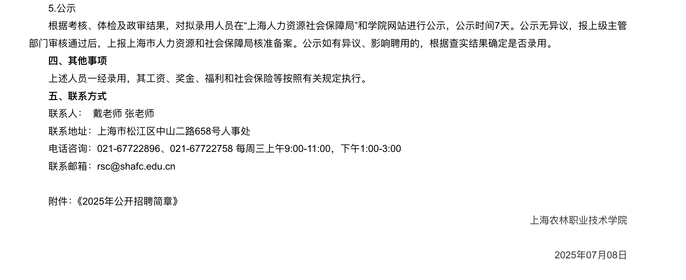 上海农林职业技术学院2025招聘动科动医教师