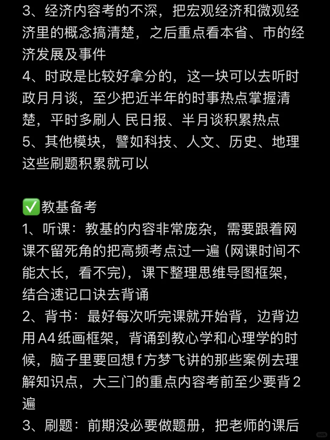 普通女生邢台教师编第①名心得(毫无保留)