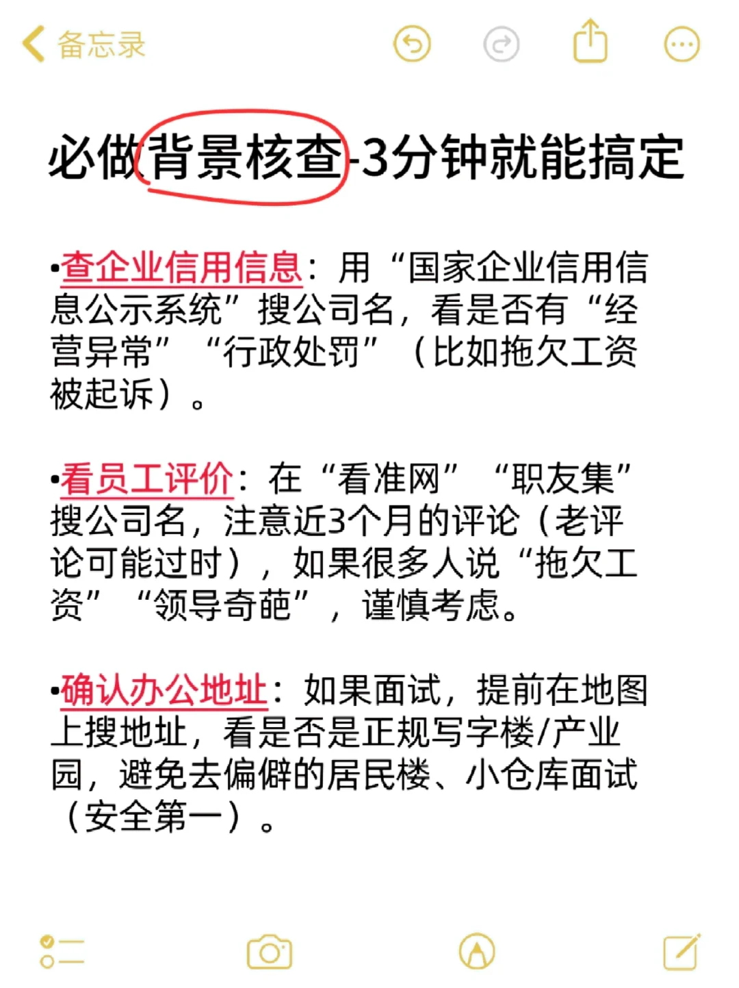 BOSS直聘避坑指南? 3步看穿垃圾公司！