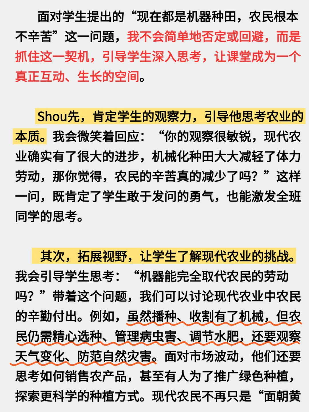 ?教师结构化面试题目‖学生认为农民不辛