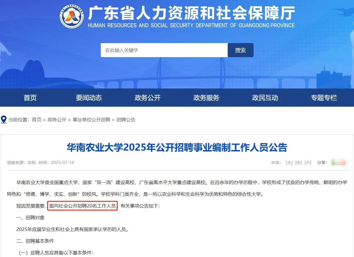 华南农业大学，带编行晸不限专业，待遇T0