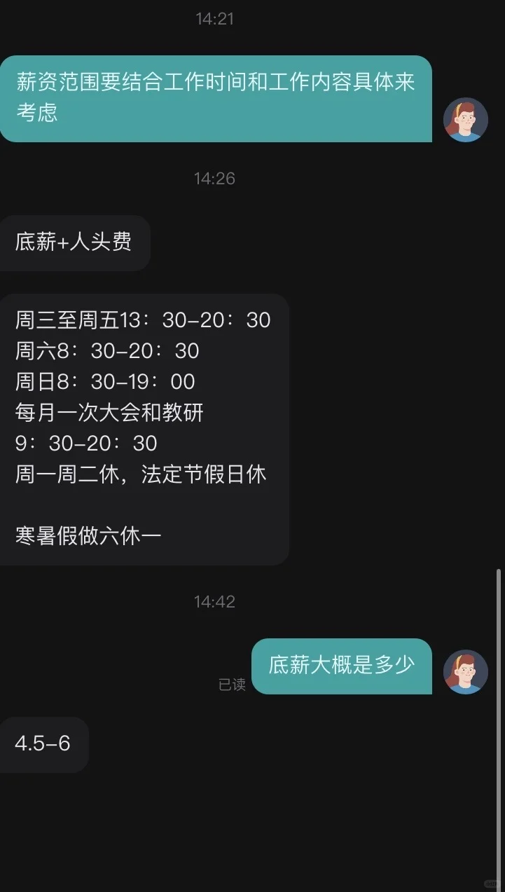 双休日一天工作12h的教培,问我期待薪资多少