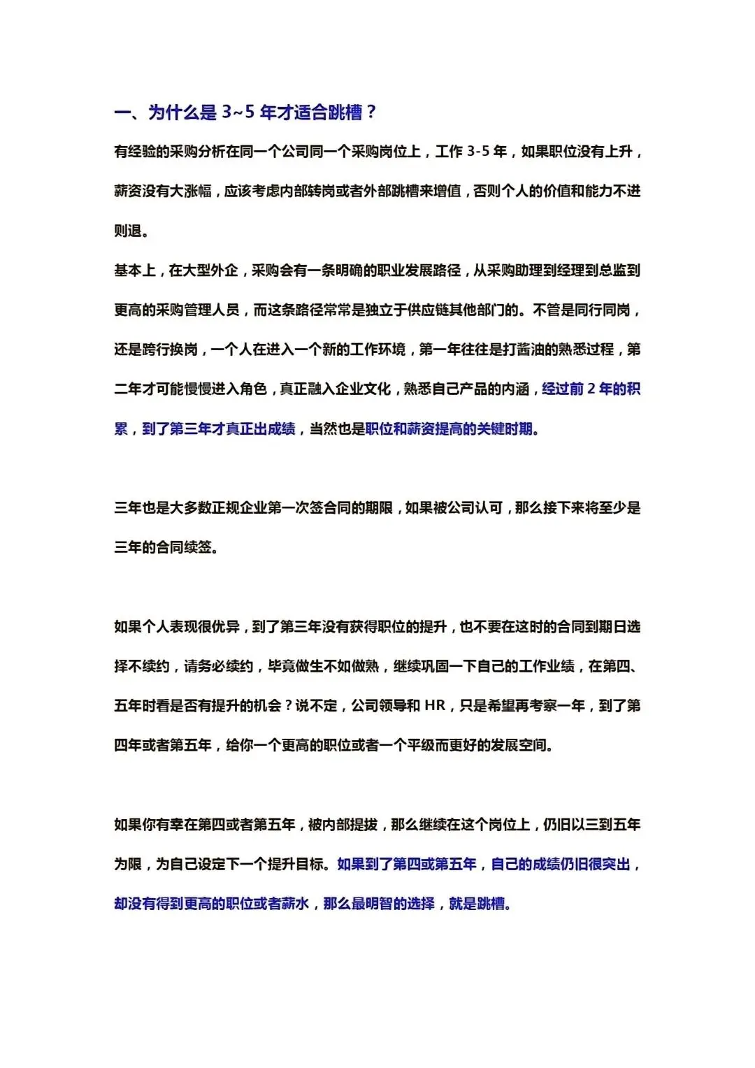 采购在这个时候才适合跳槽?
