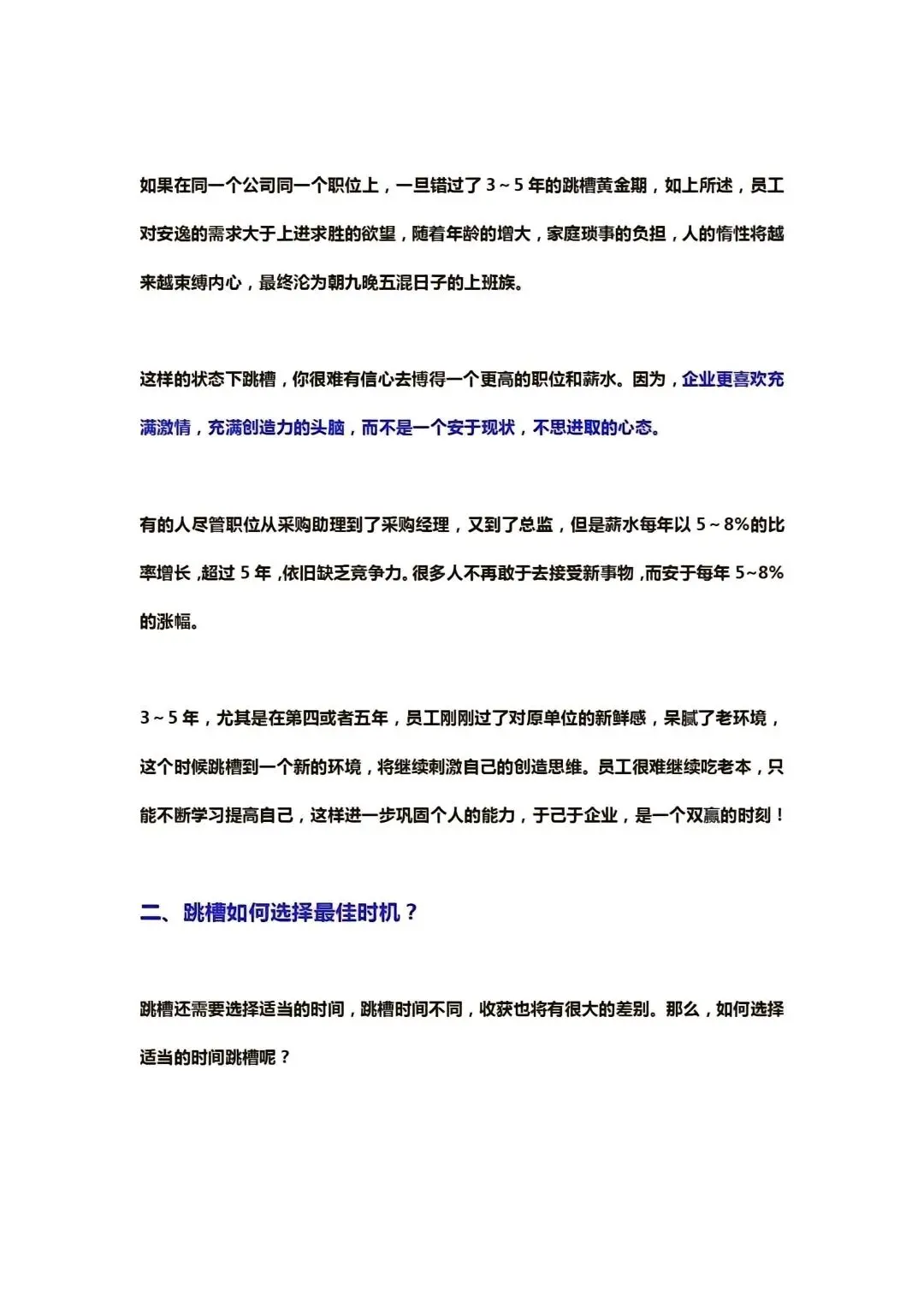 采购在这个时候才适合跳槽?