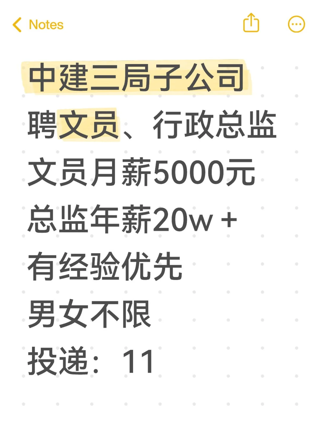 中建三局子公司:聘文员、行政总监