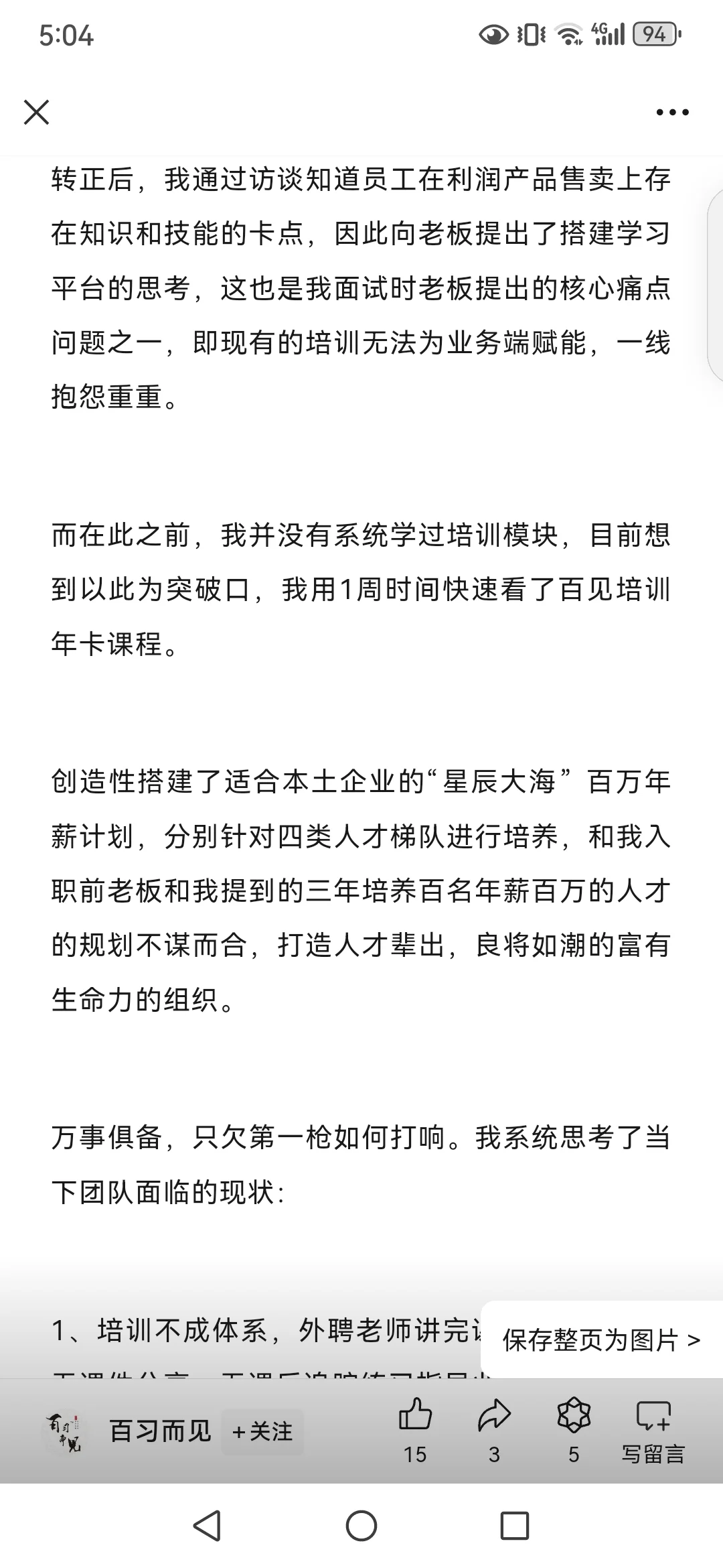 揭秘帖:跳槽涨薪200%,我是如何做到的?