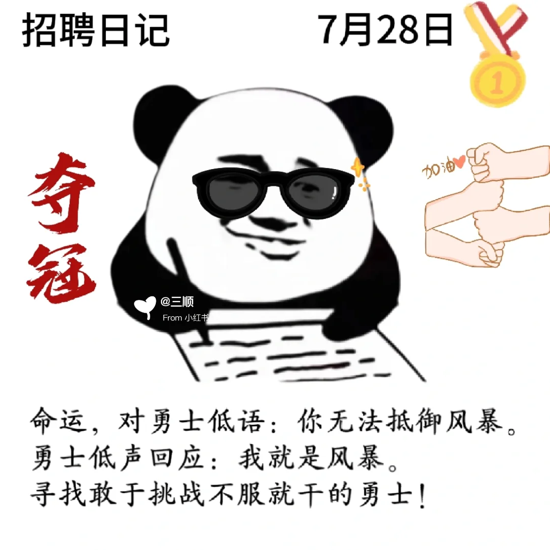 接上篇|每天不重样7月朋友圈招聘文案及配图