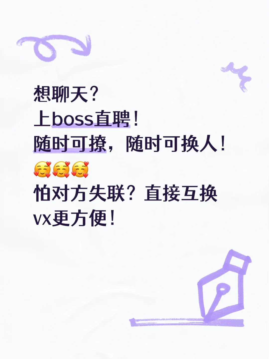 想聊天？就上boss直聘！