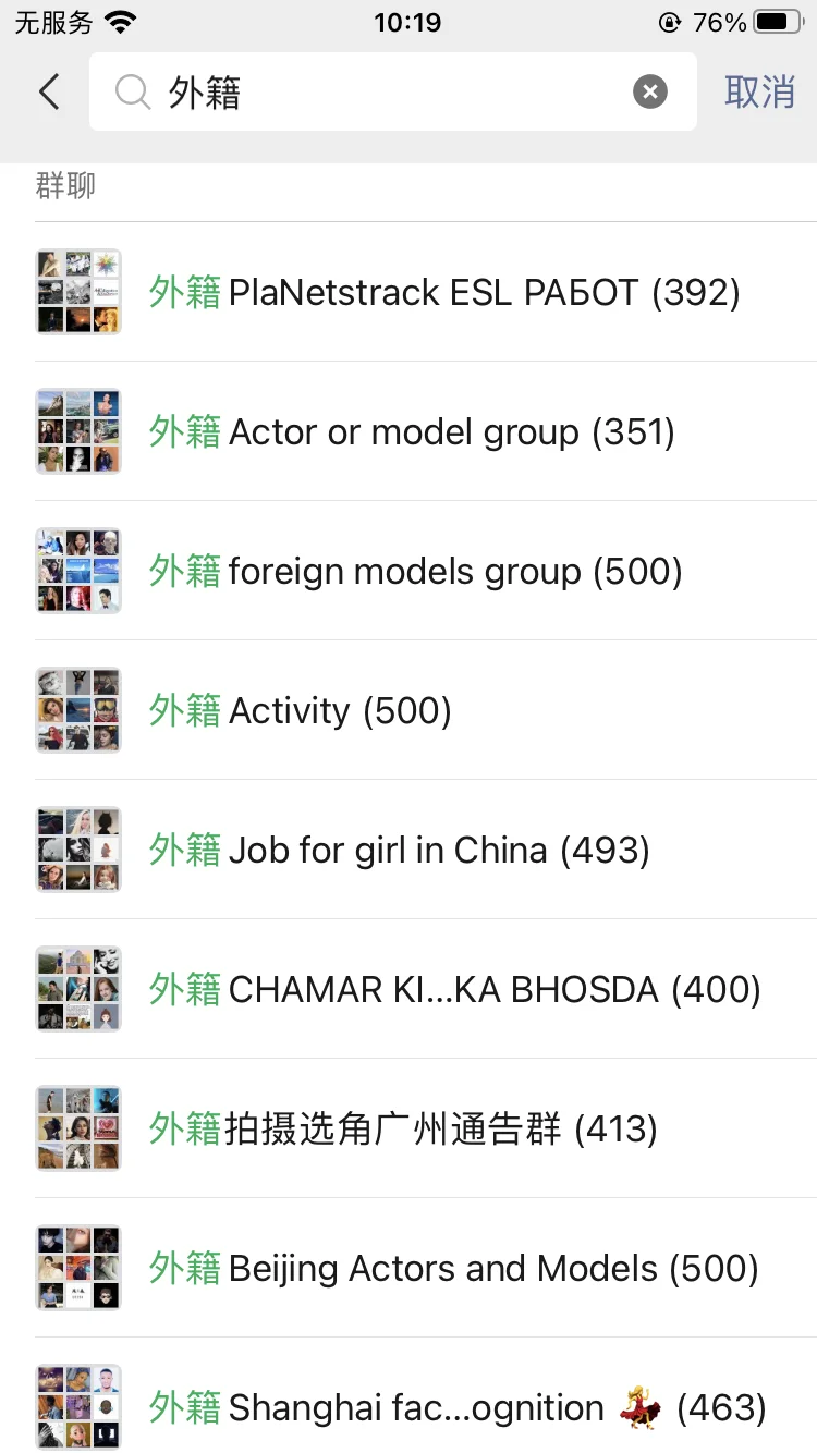 外籍模特通告