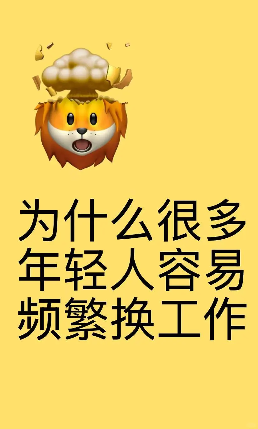 求职者是怎么想的?