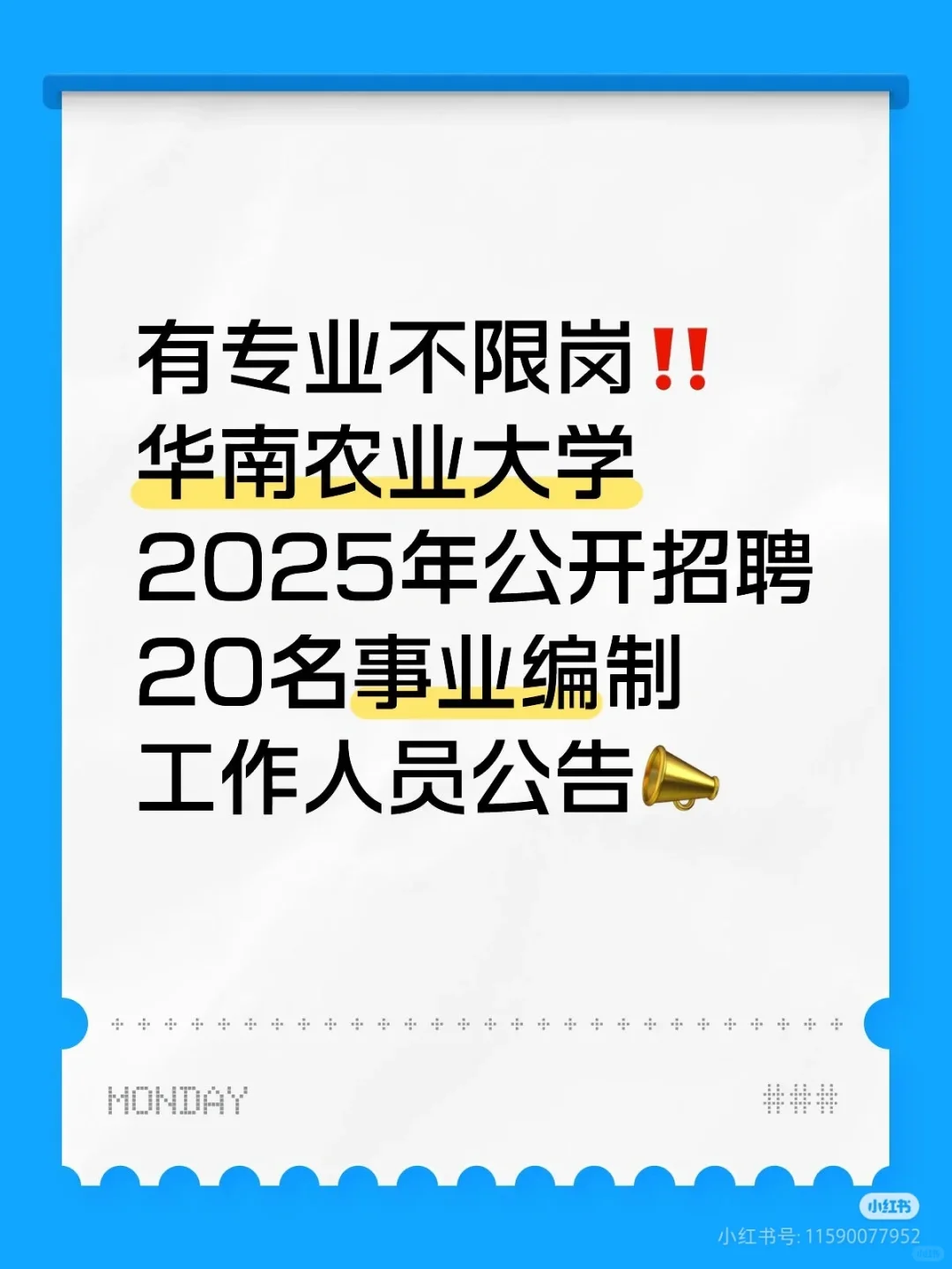 华南农业这几个招聘岗位真的香!懂得都懂