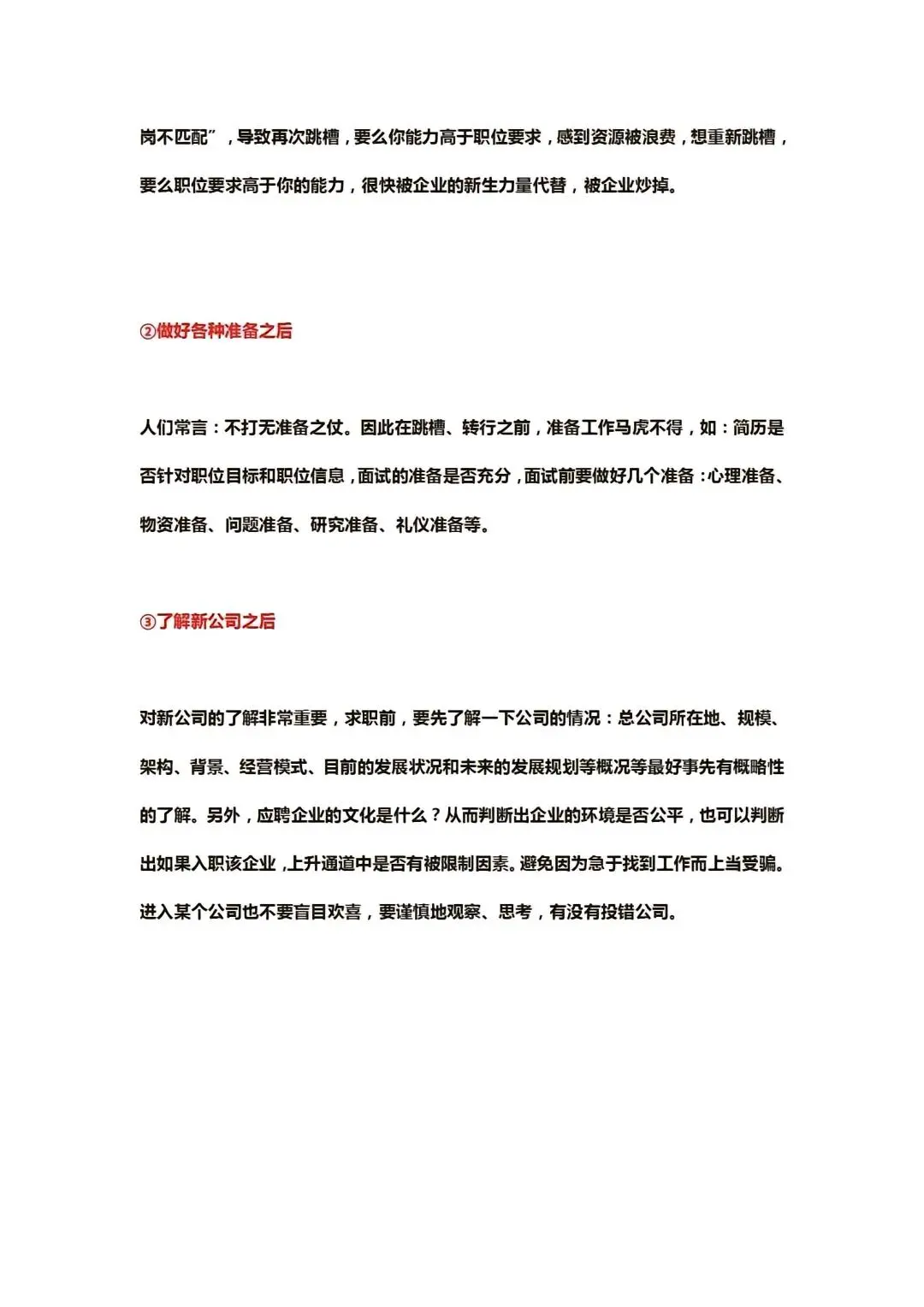 采购在这个时候才适合跳槽?