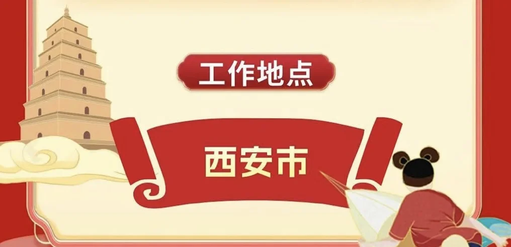 秦农银行2025年招聘公告