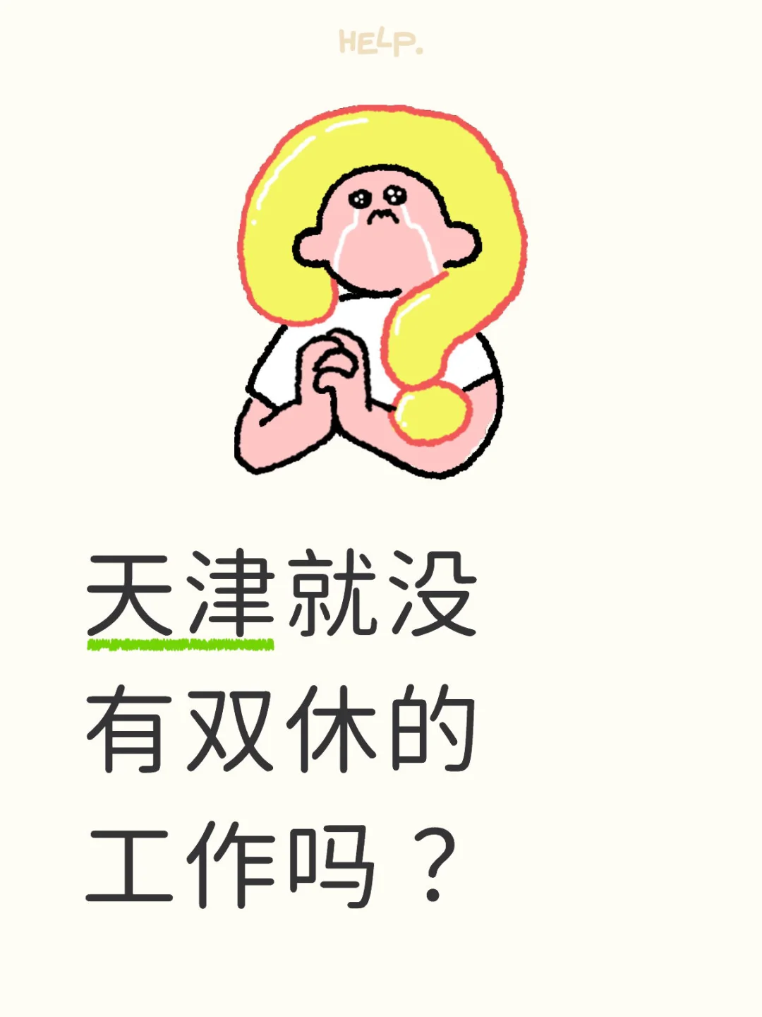 双休来来来