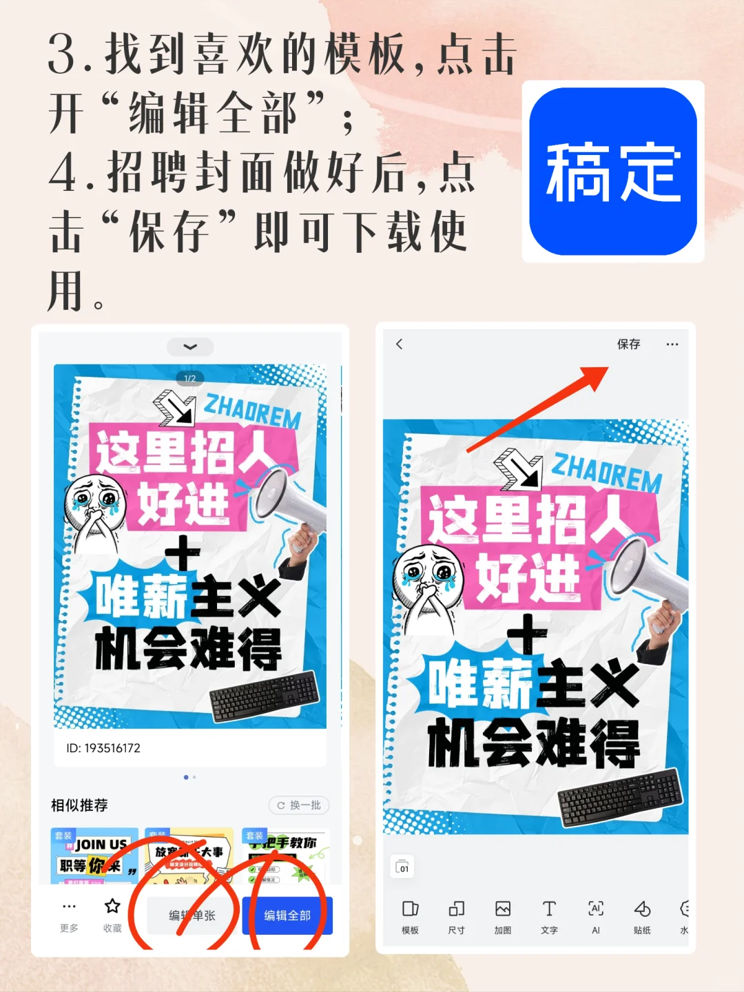 好用到哭,招聘类小红书封面,就是“中”!