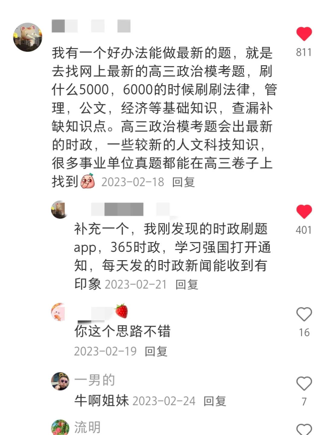 坏了，在考编评论区学到真东西了