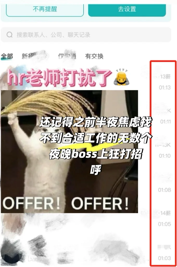 打工人坦白局！Boss直聘找工作的信息差！