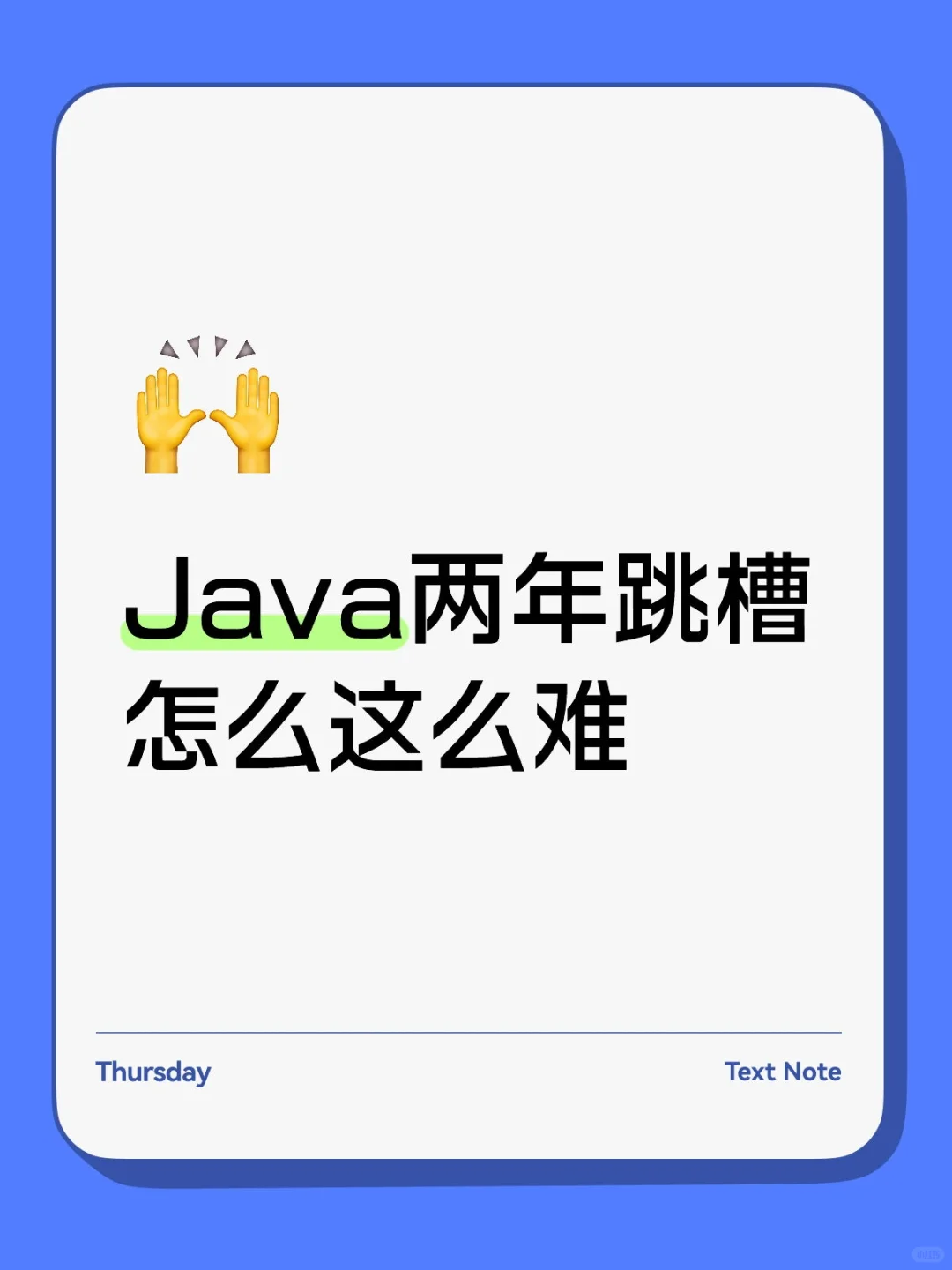 Java两年跳槽怎么这么难