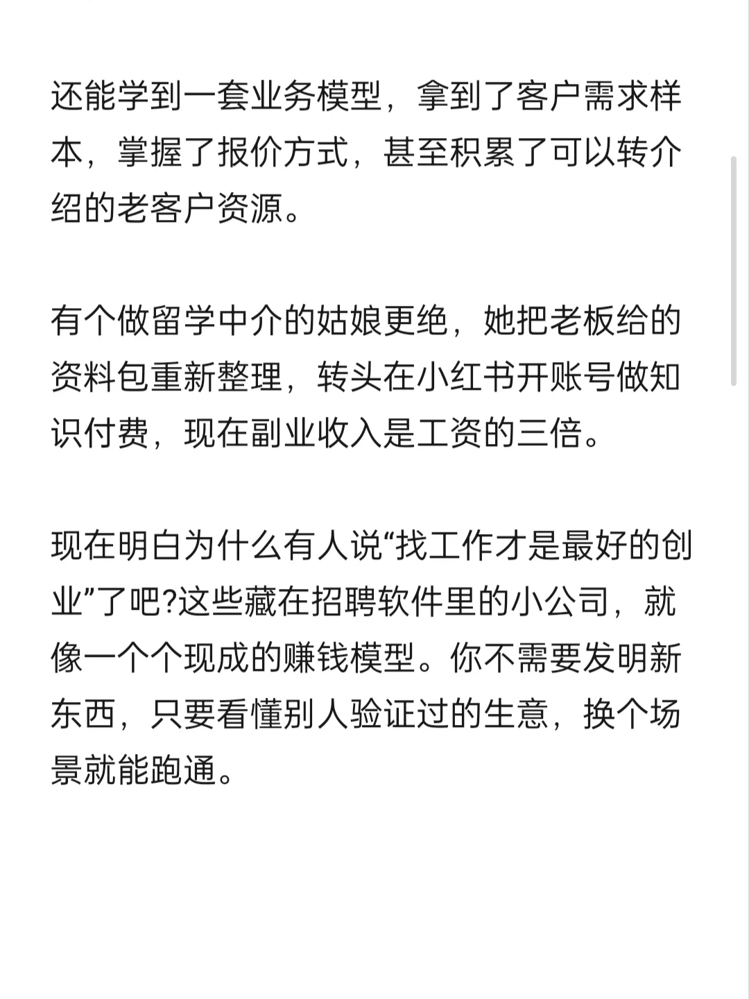 富婆朋友说Boss直聘才是普通人赚米最快的地