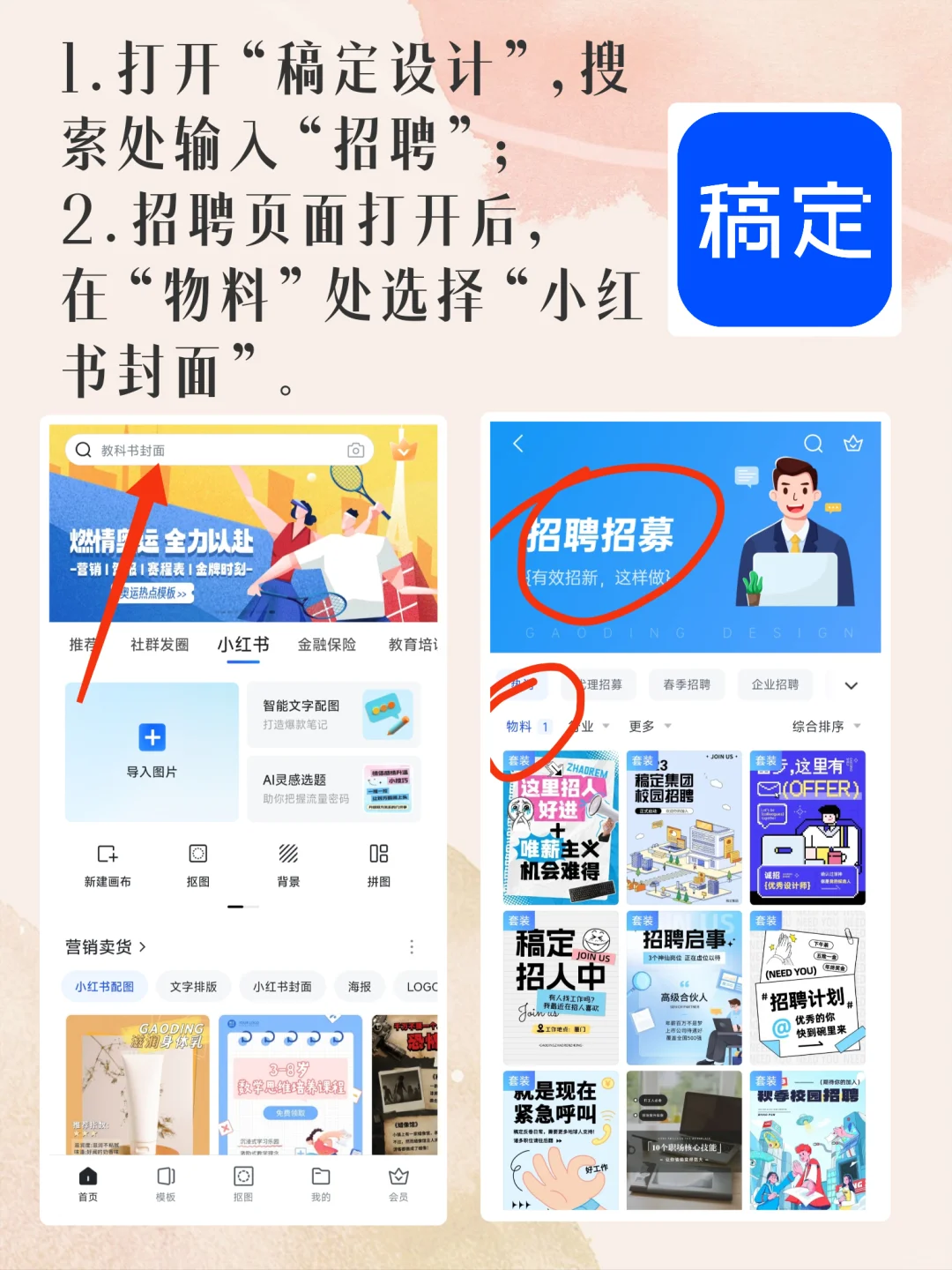 好用到哭,招聘类小红书封面,就是“中”!