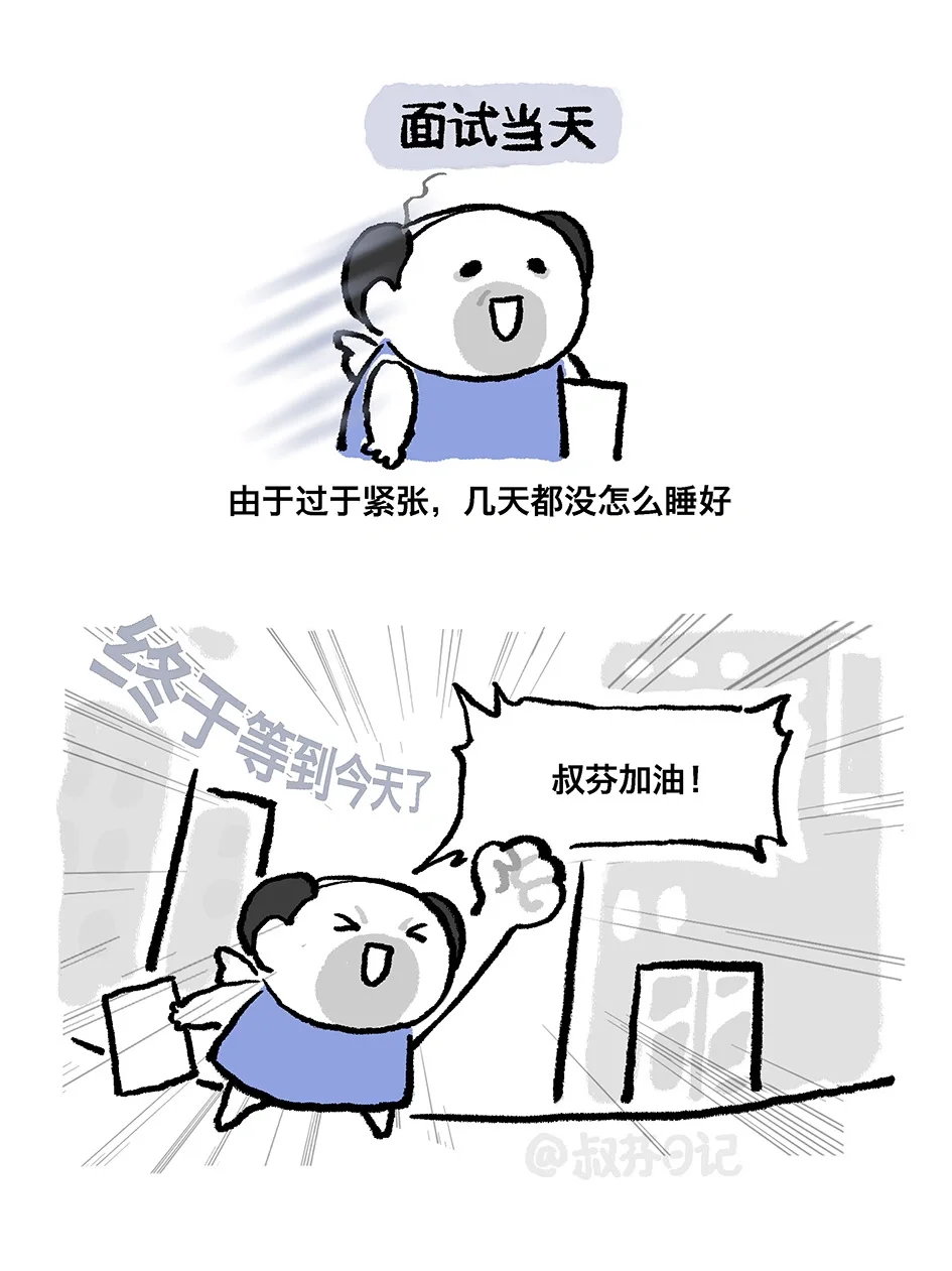 分享下近来的求职经历