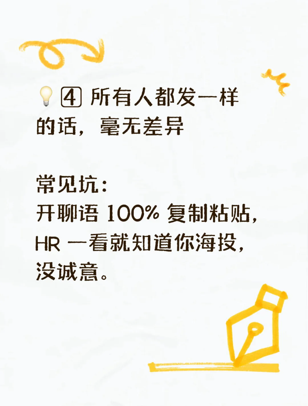 简历已读不回?可能你还差这 5 招|最全破解