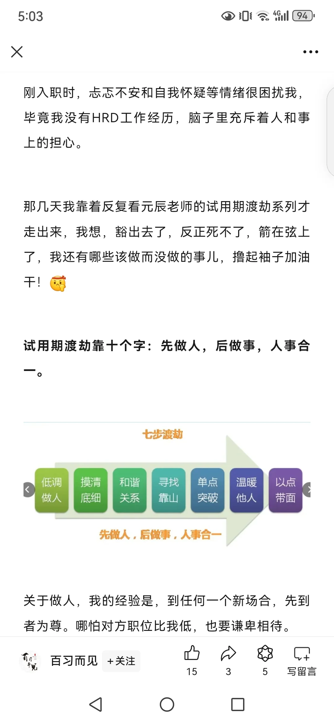 揭秘帖:跳槽涨薪200%,我是如何做到的?