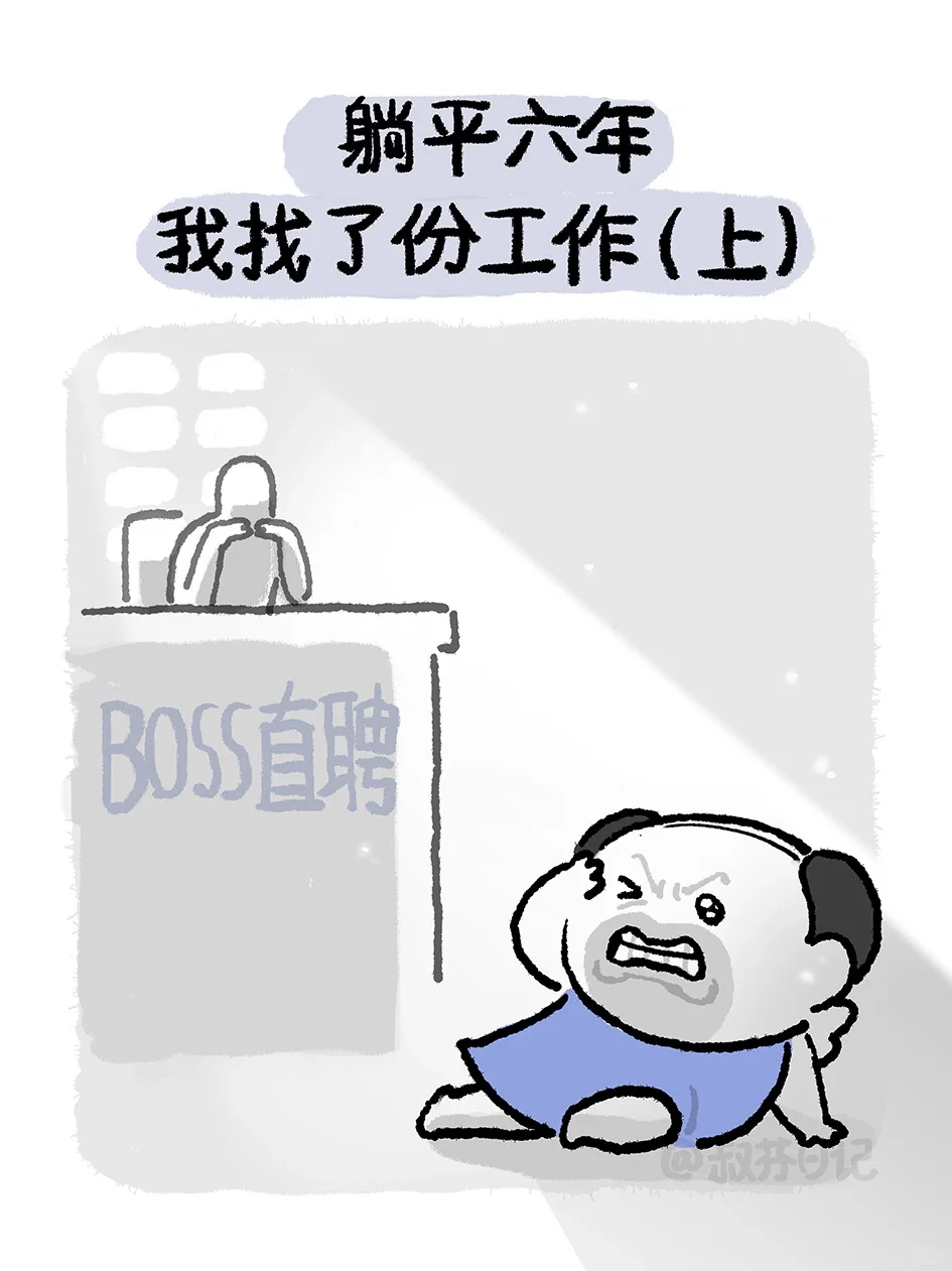 分享下近来的求职经历