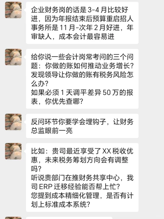 xhs财务大佬的奇技淫巧帮我成功跳槽到国企