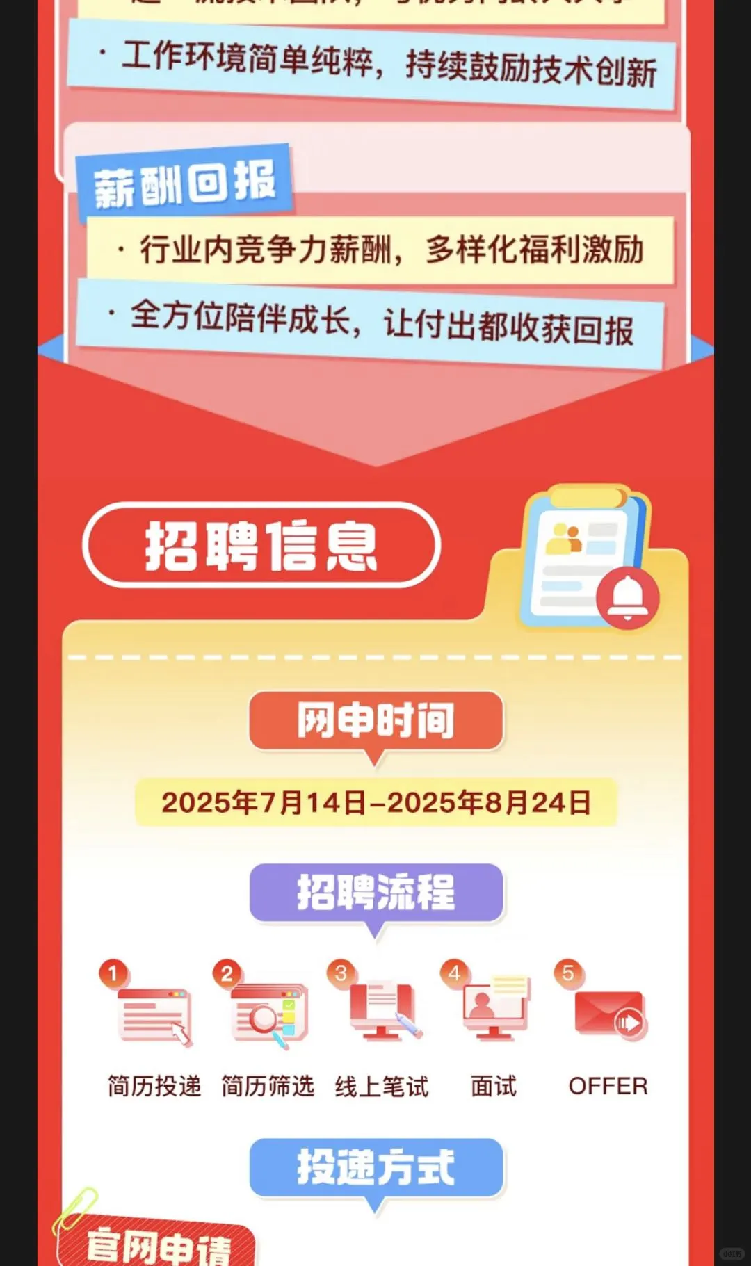 7.14-刚刚拼夕夕、OPPO开放26届校招!