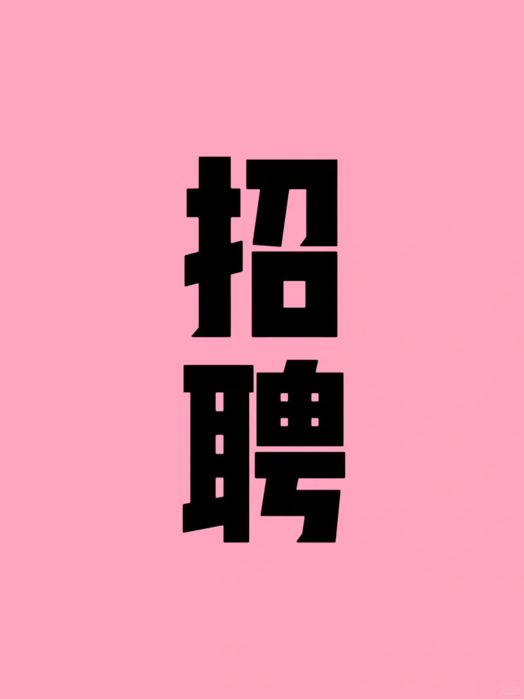 富康奥莱购物中心一楼淑时尚女装招聘