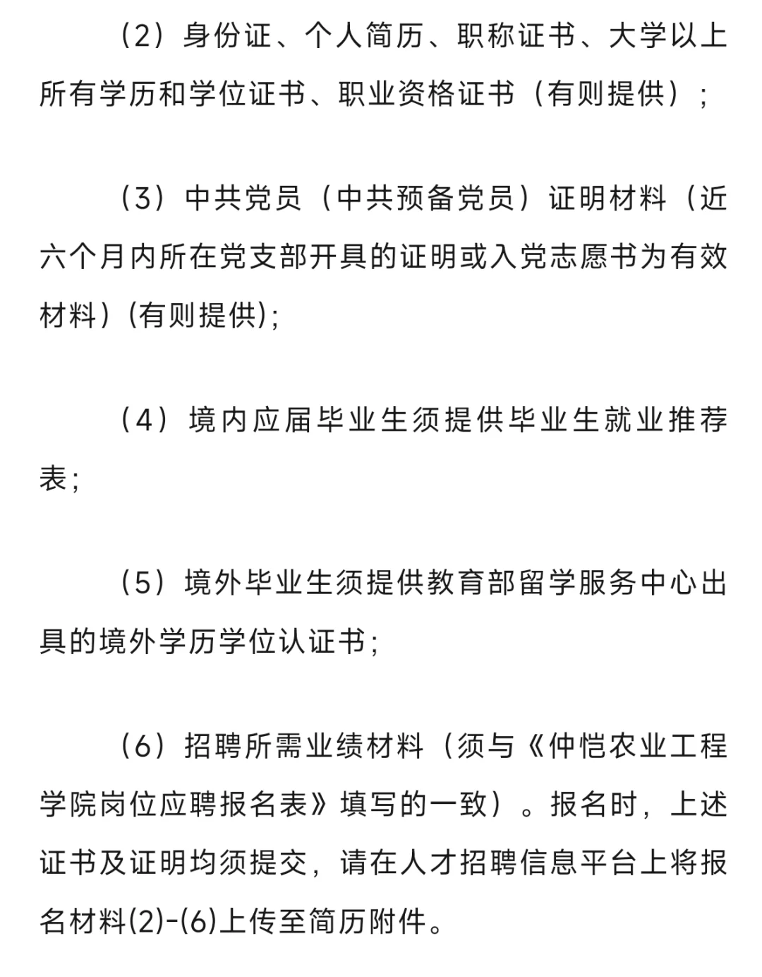 仲恺农业工程学院编制招聘