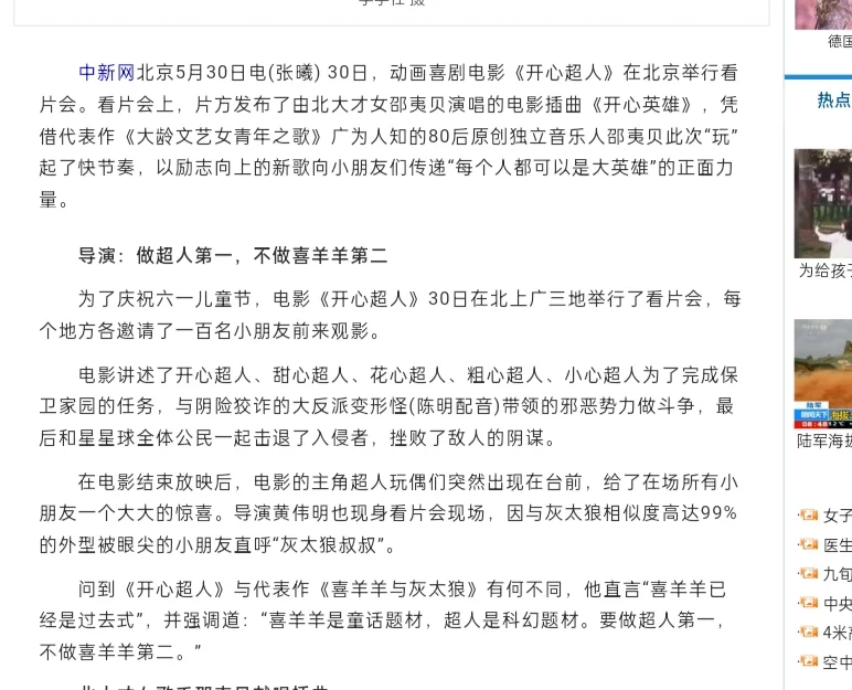都是从喜羊羊公司跳槽的导演